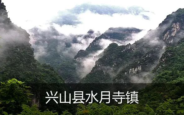 兴山县水月寺镇